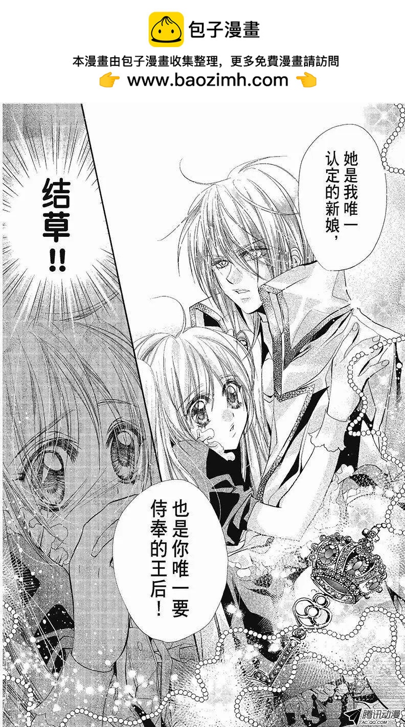 《花翼妖精WINGS》第33话 第2页
