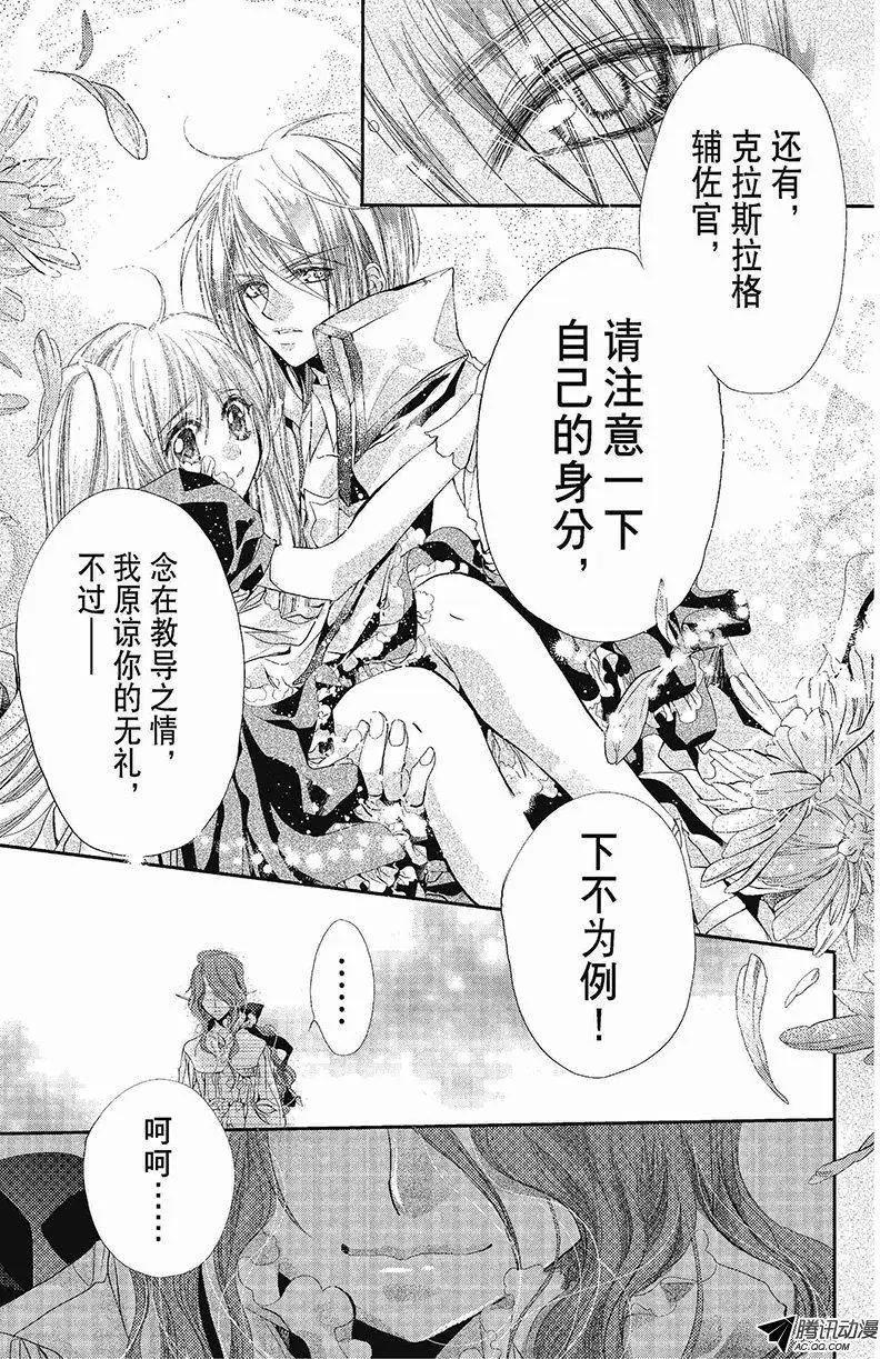 《花翼妖精WINGS》第33话 第3页
