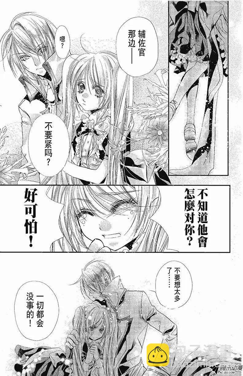 《花翼妖精WINGS》第33话 第5页