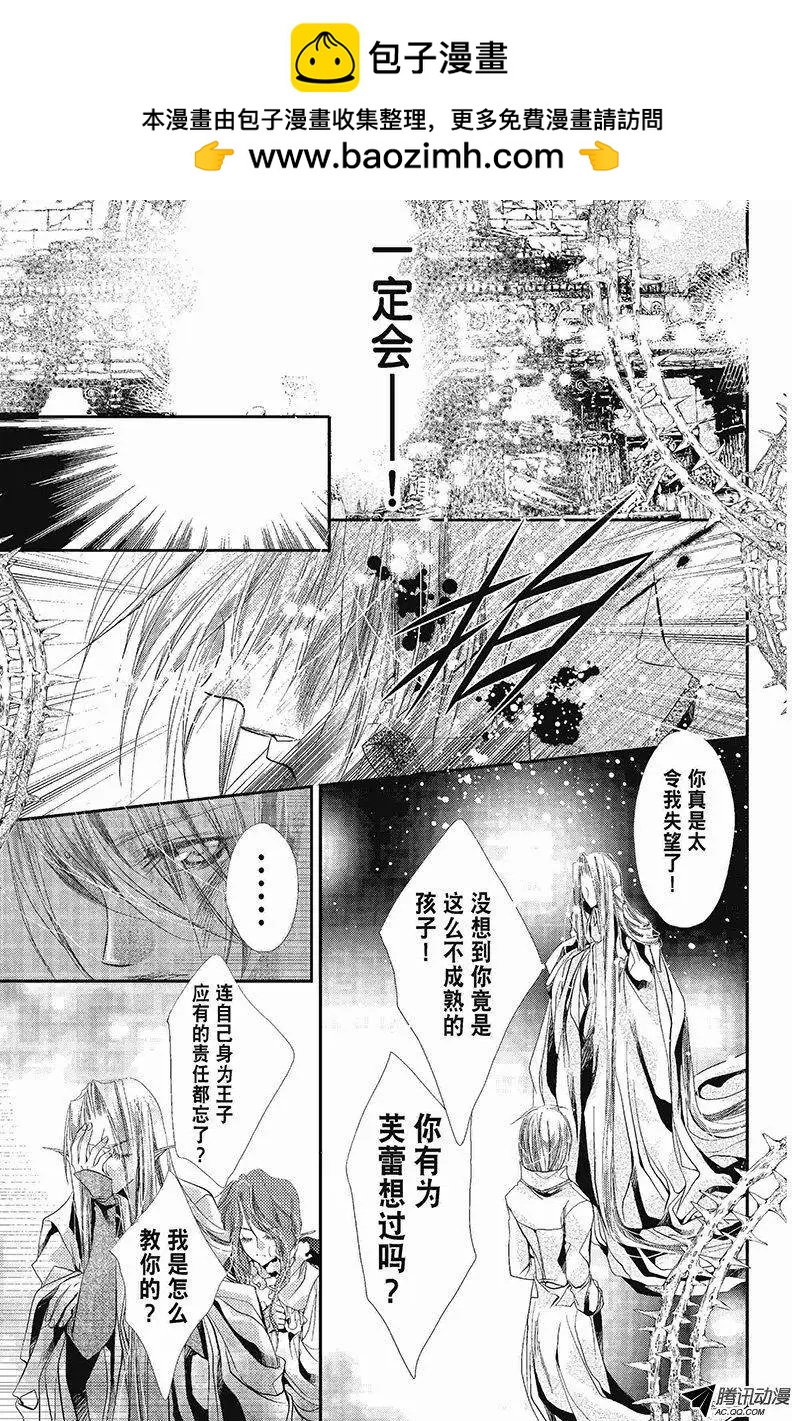 《花翼妖精WINGS》第33话 第7页