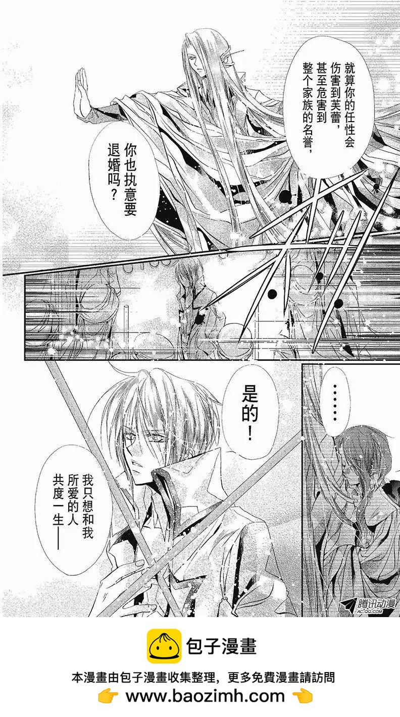 《花翼妖精WINGS》第33话 第8页