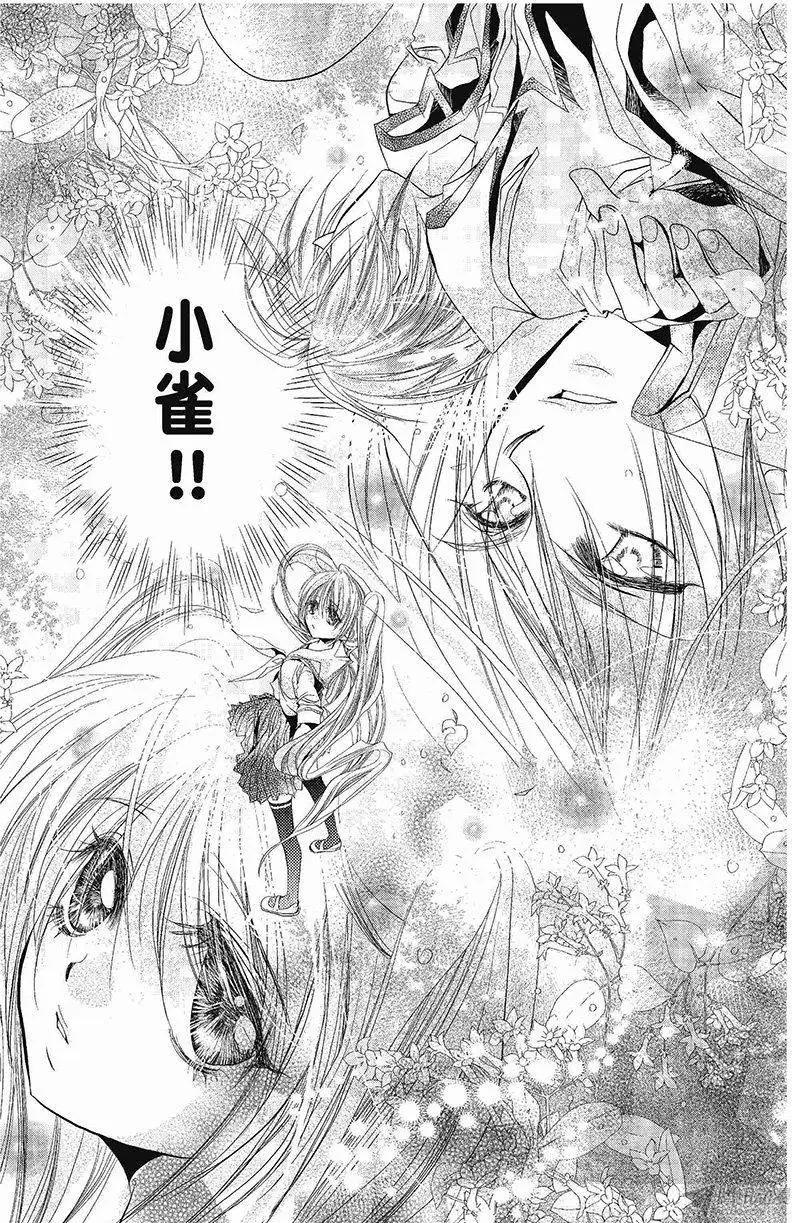 《花翼妖精WINGS》第35话 第1页