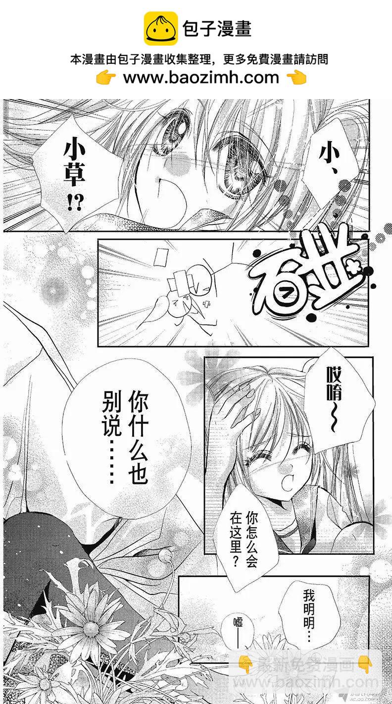 《花翼妖精WINGS》第35话 第2页