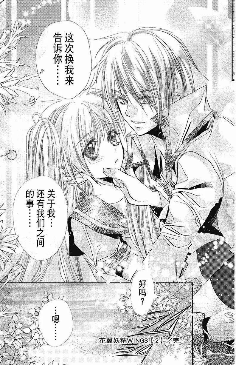 《花翼妖精WINGS》第35话 第3页