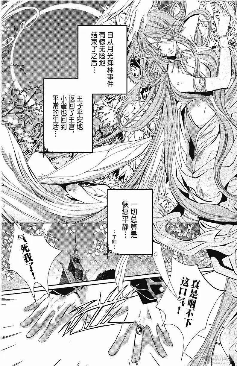《花翼妖精WINGS》第35话 第6页