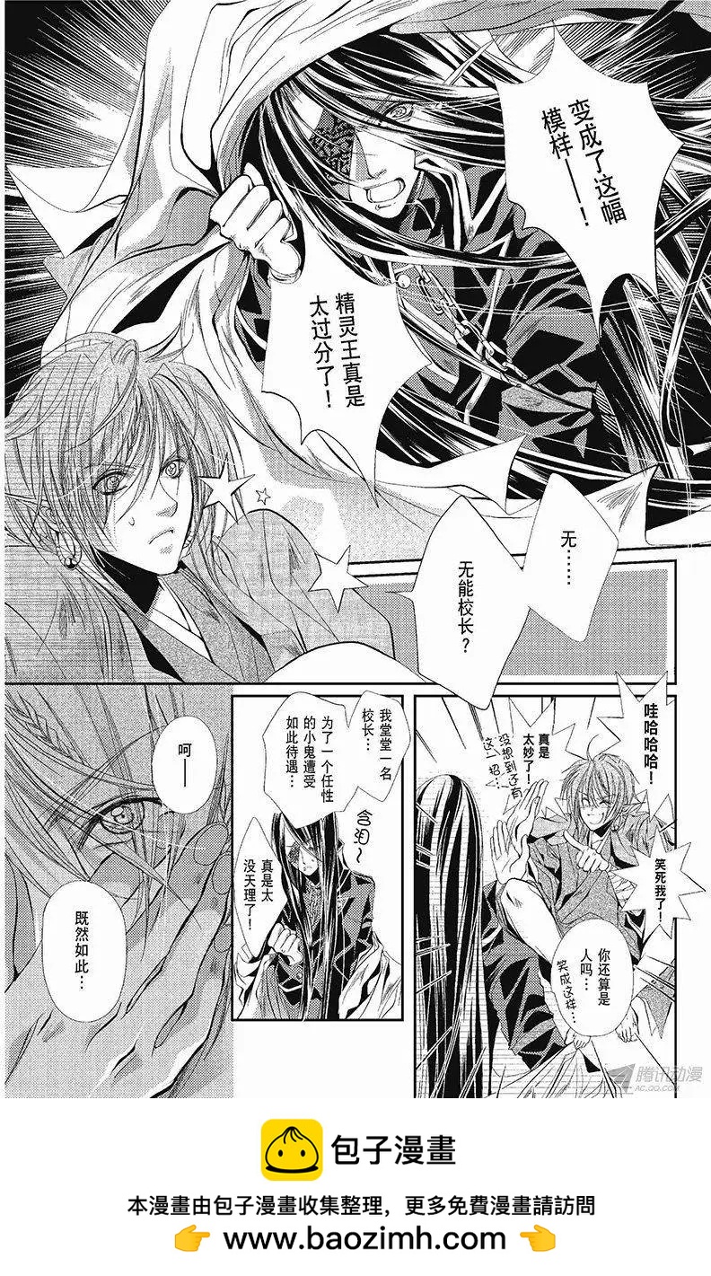 《花翼妖精WINGS》第35话 第8页