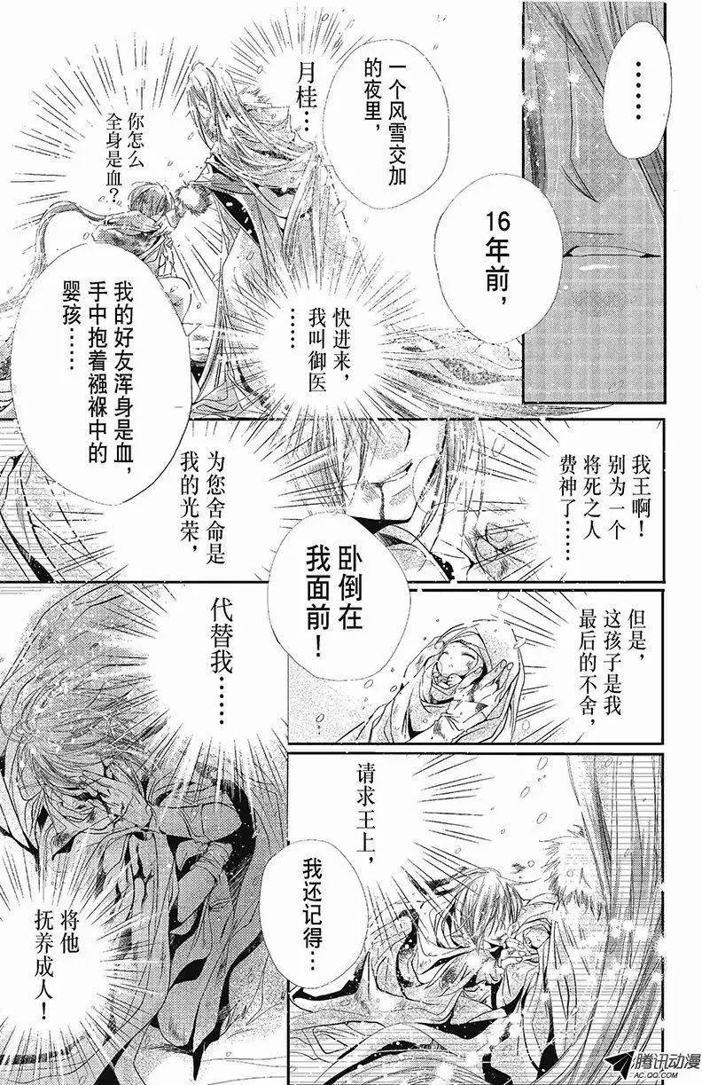 《花翼妖精WINGS》第34话 第1页