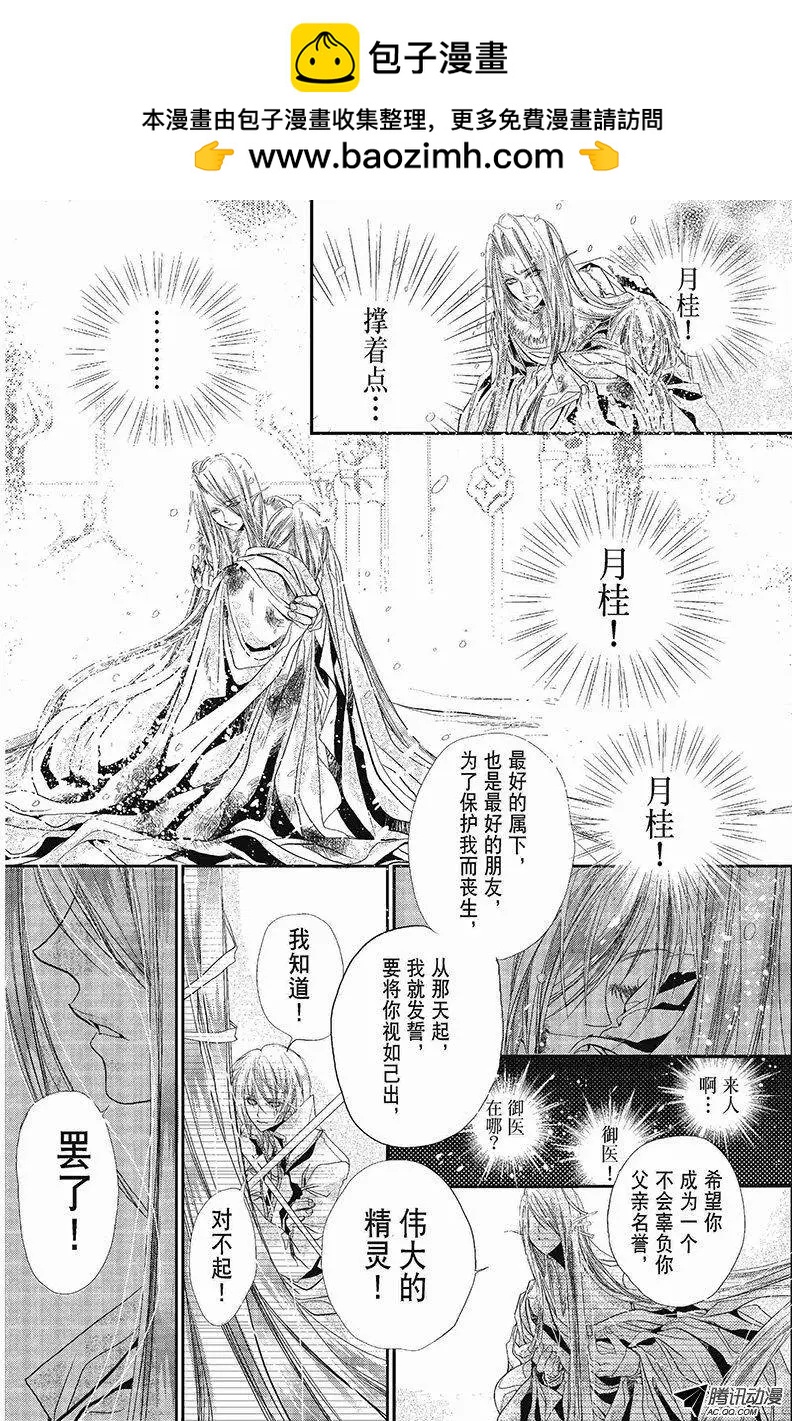 《花翼妖精WINGS》第34话 第2页