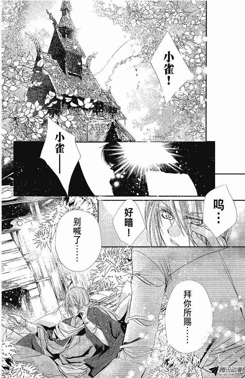 《花翼妖精WINGS》第34话 第4页