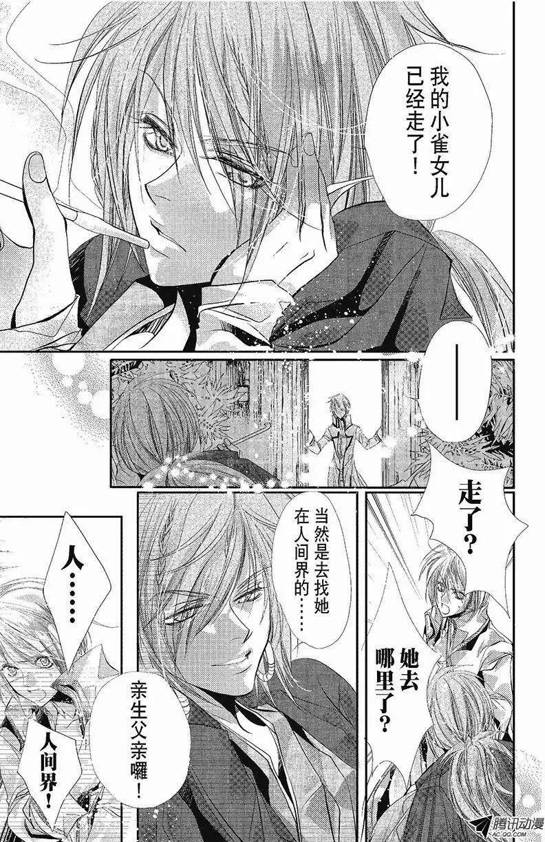 《花翼妖精WINGS》第34话 第5页