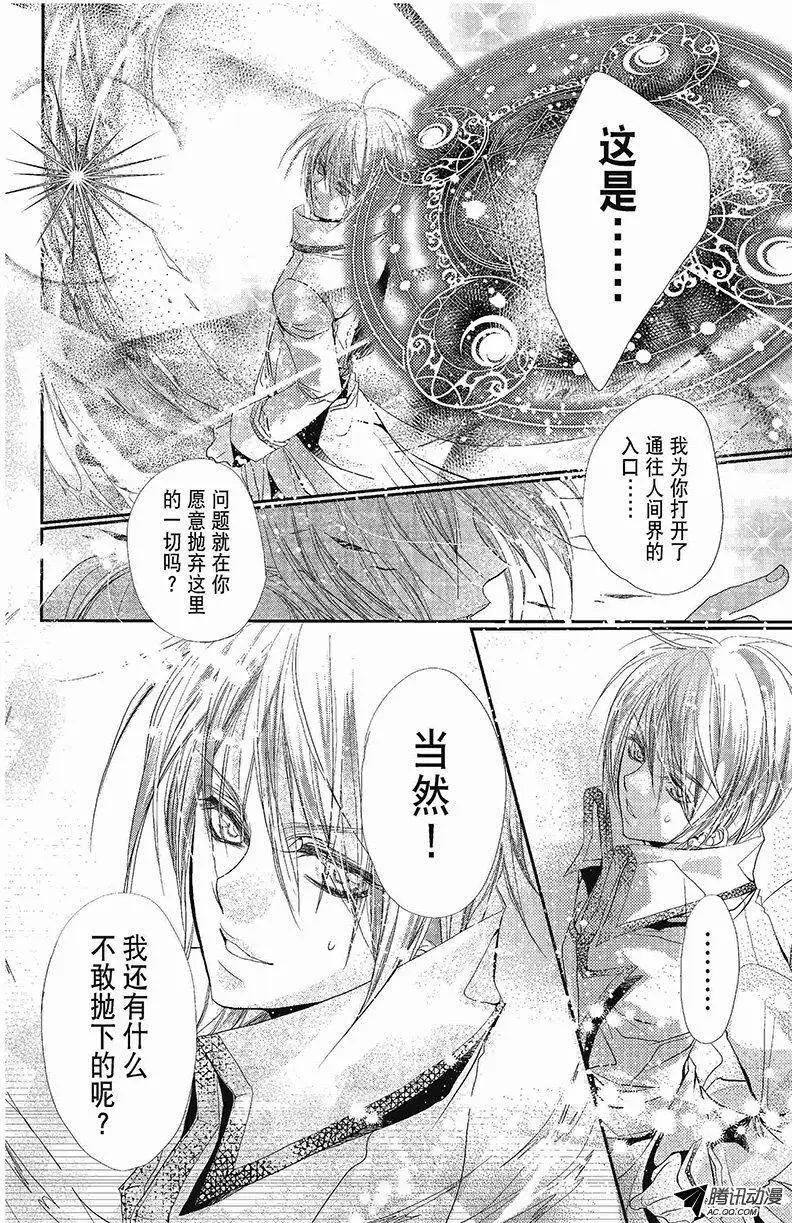 《花翼妖精WINGS》第34话 第6页