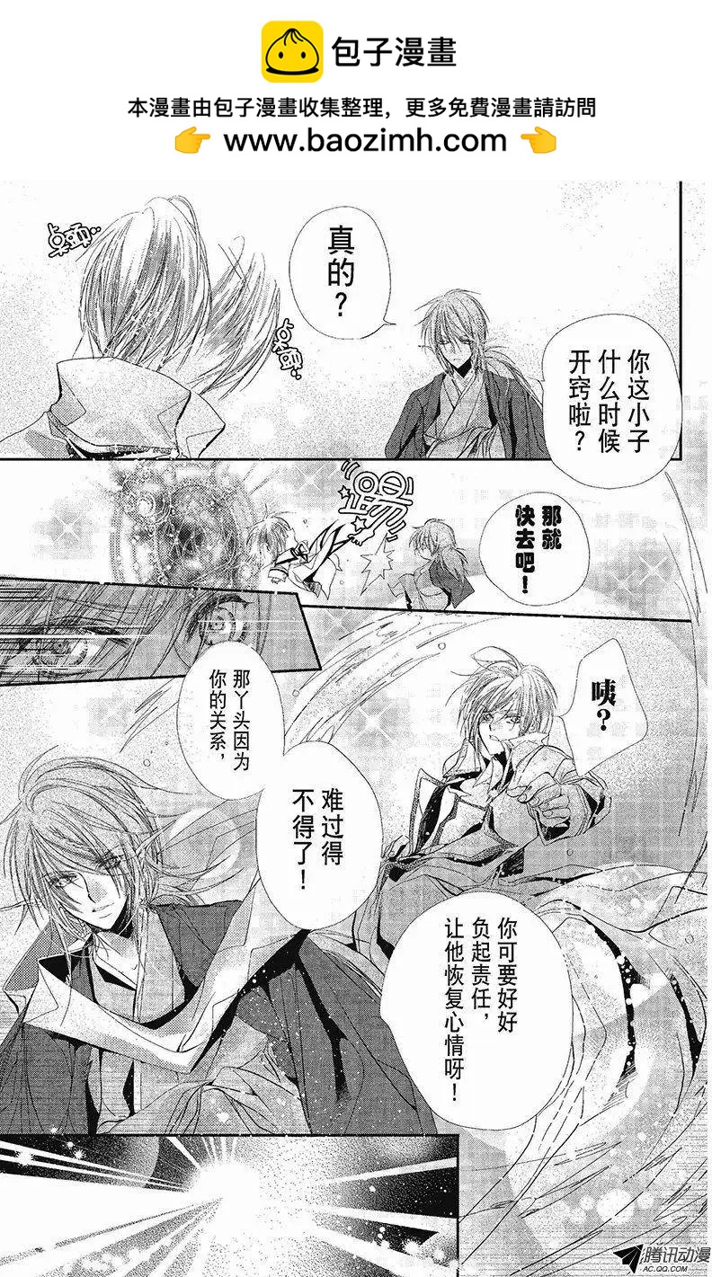 《花翼妖精WINGS》第34话 第7页