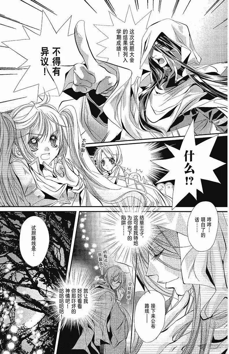 《花翼妖精WINGS》第36话 第3页