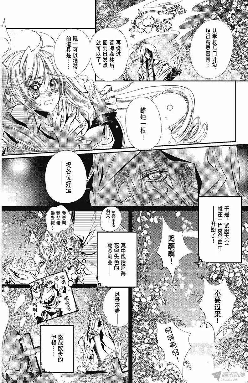 《花翼妖精WINGS》第36话 第4页