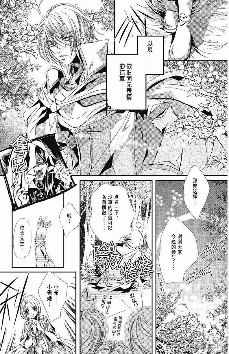 《花翼妖精WINGS》第36话 第5页