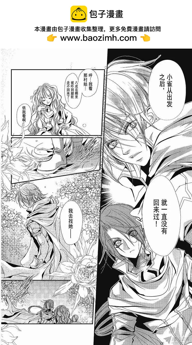 《花翼妖精WINGS》第36话 第6页