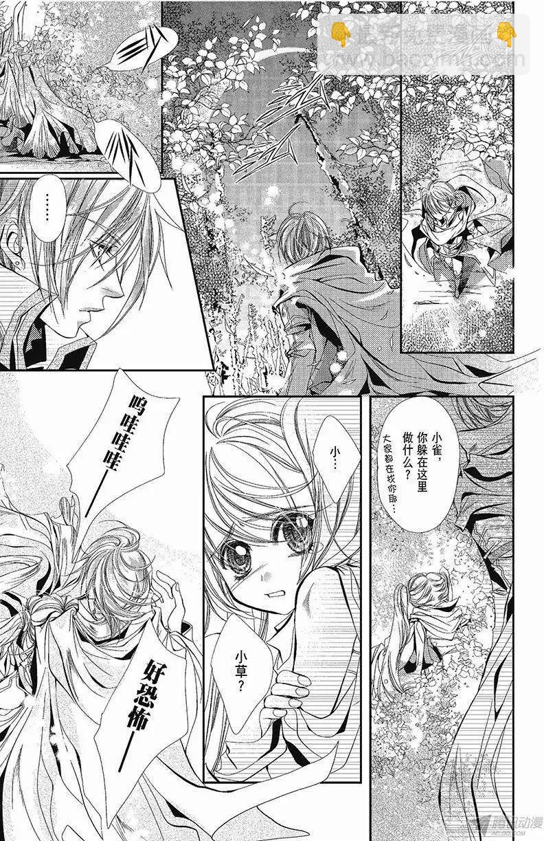 《花翼妖精WINGS》第36话 第7页