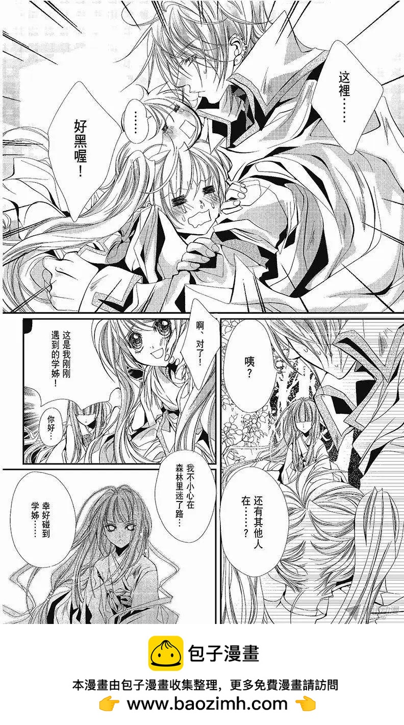 《花翼妖精WINGS》第36话 第8页