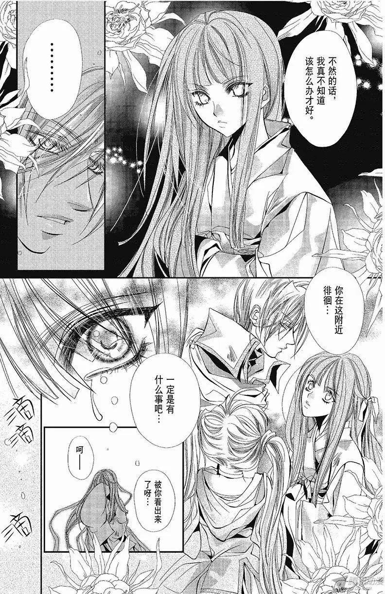 《花翼妖精WINGS》第37话 第1页