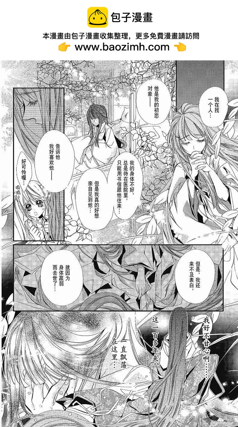 《花翼妖精WINGS》第37话 第2页
