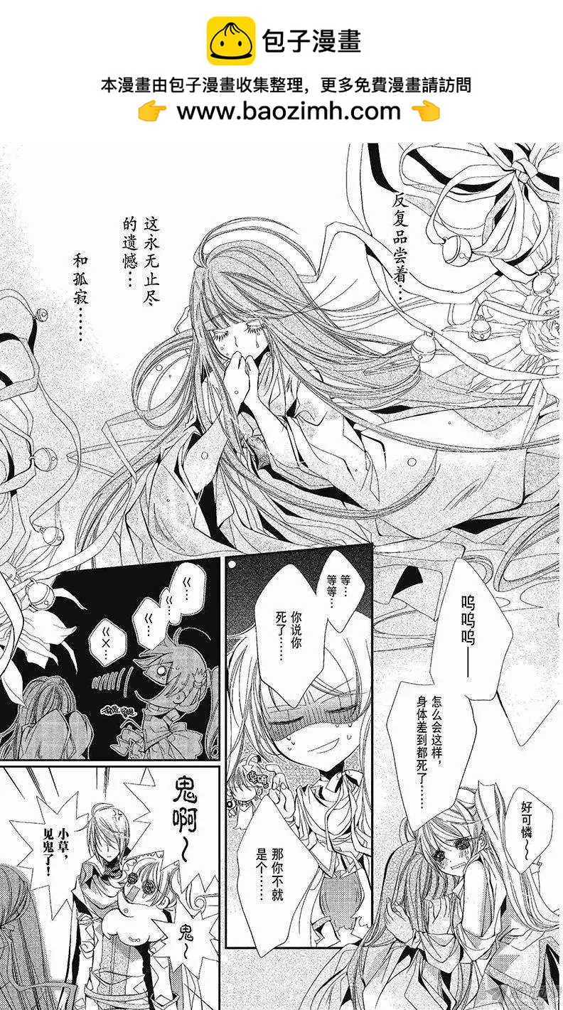 《花翼妖精WINGS》第37话 第3页