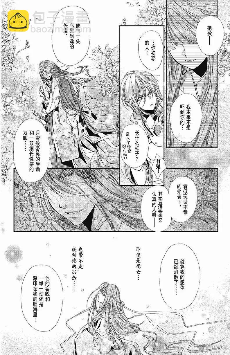 《花翼妖精WINGS》第37话 第4页