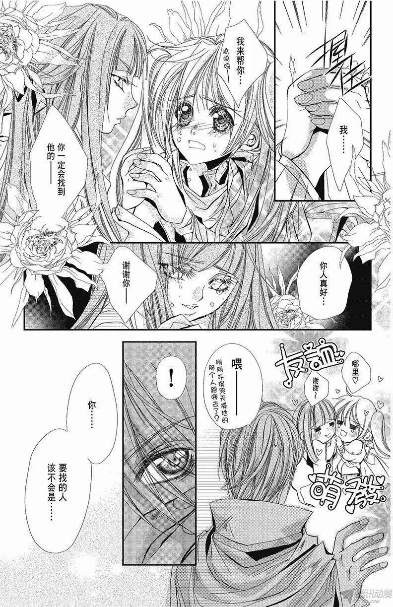 《花翼妖精WINGS》第37话 第5页