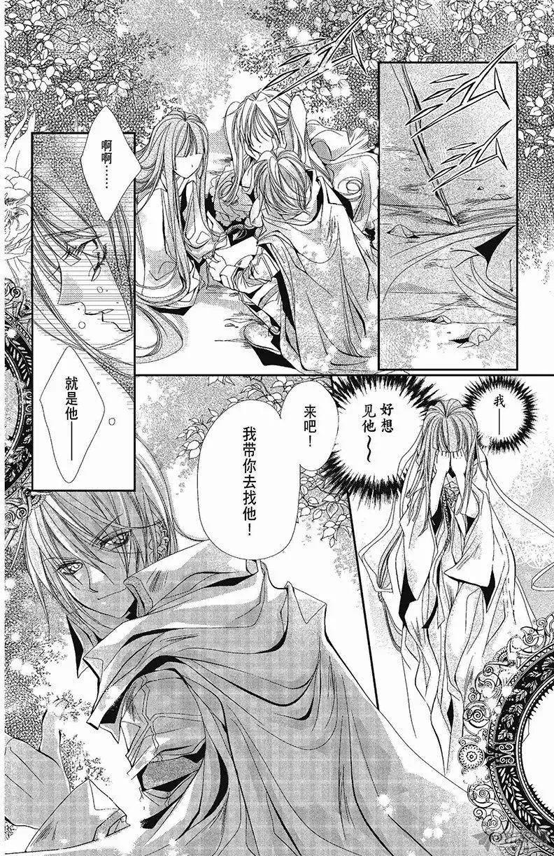 《花翼妖精WINGS》第37话 第6页