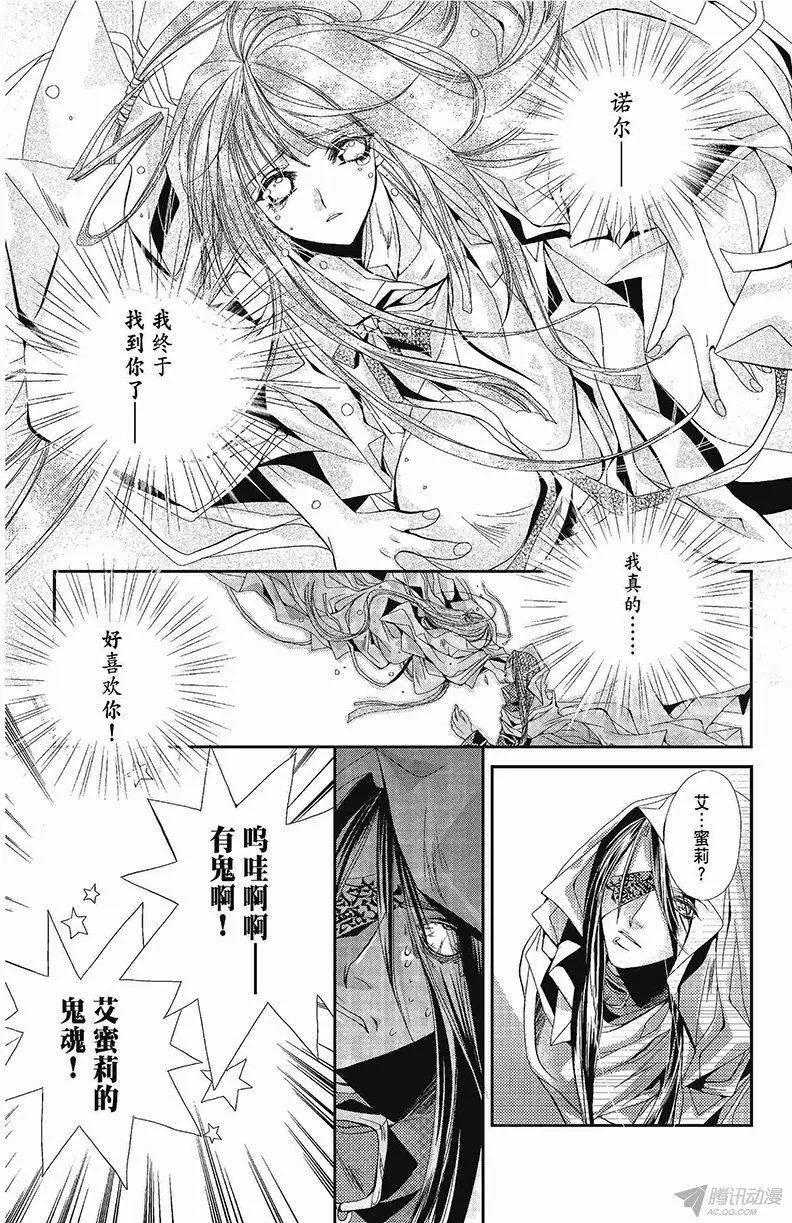 《花翼妖精WINGS》第37话 第8页