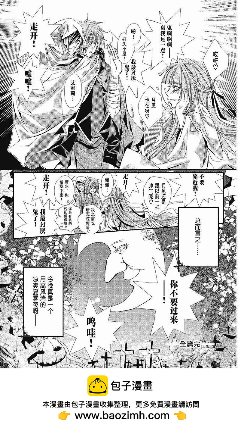 《花翼妖精WINGS》第37话 第9页