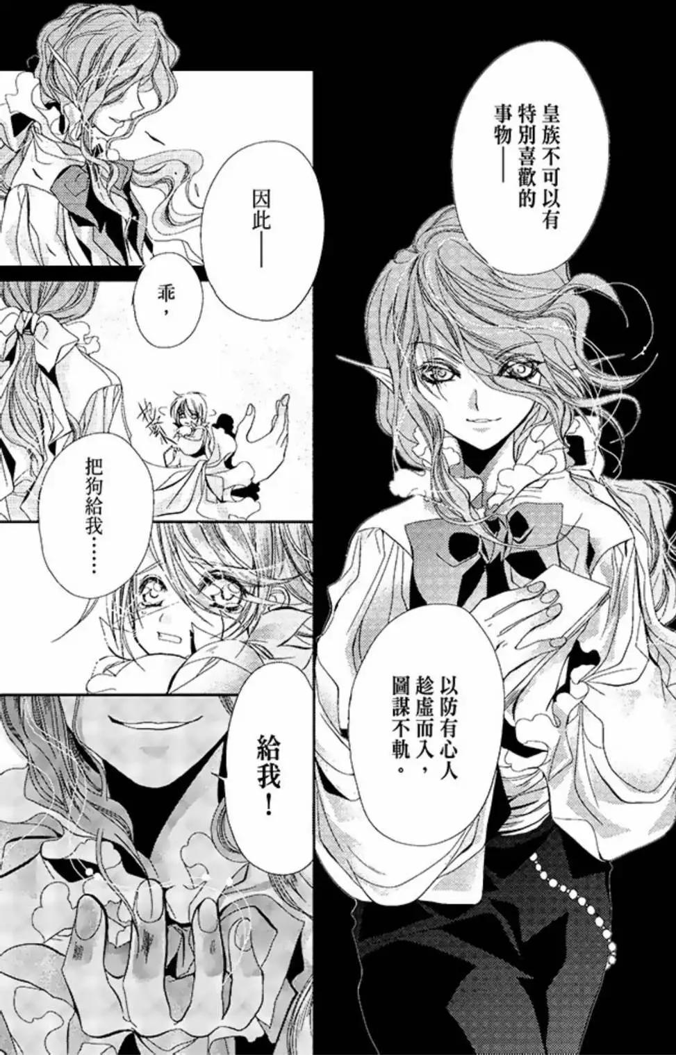 《花翼妖精WINGS》电子版02 第10页