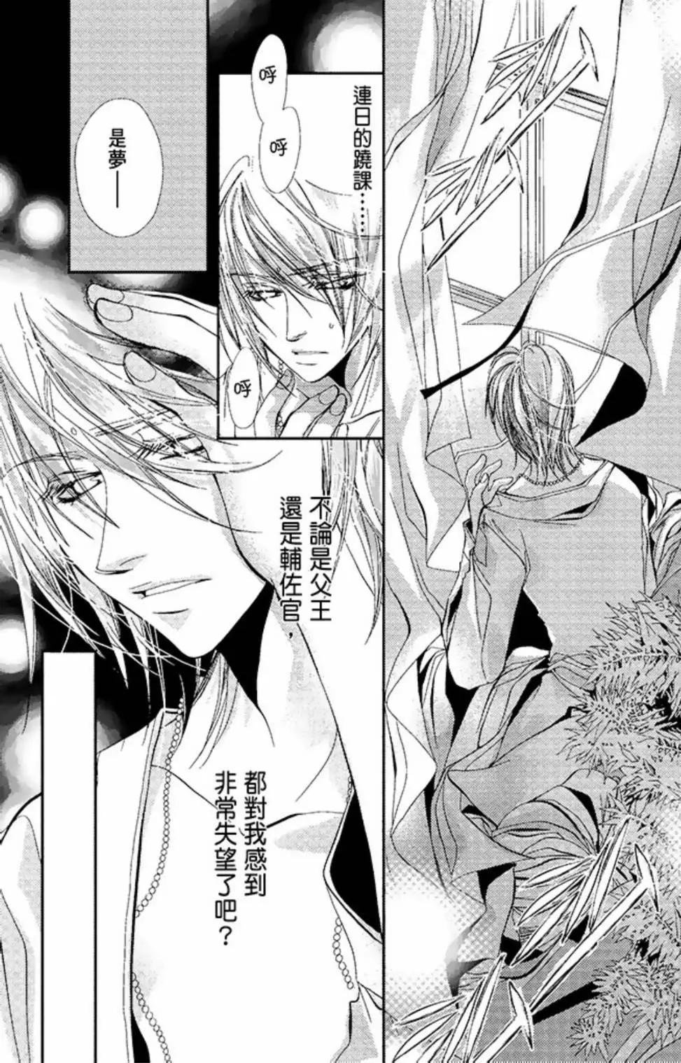 《花翼妖精WINGS》电子版02 第12页