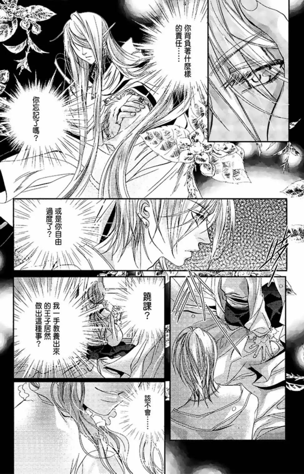 《花翼妖精WINGS》电子版02 第13页