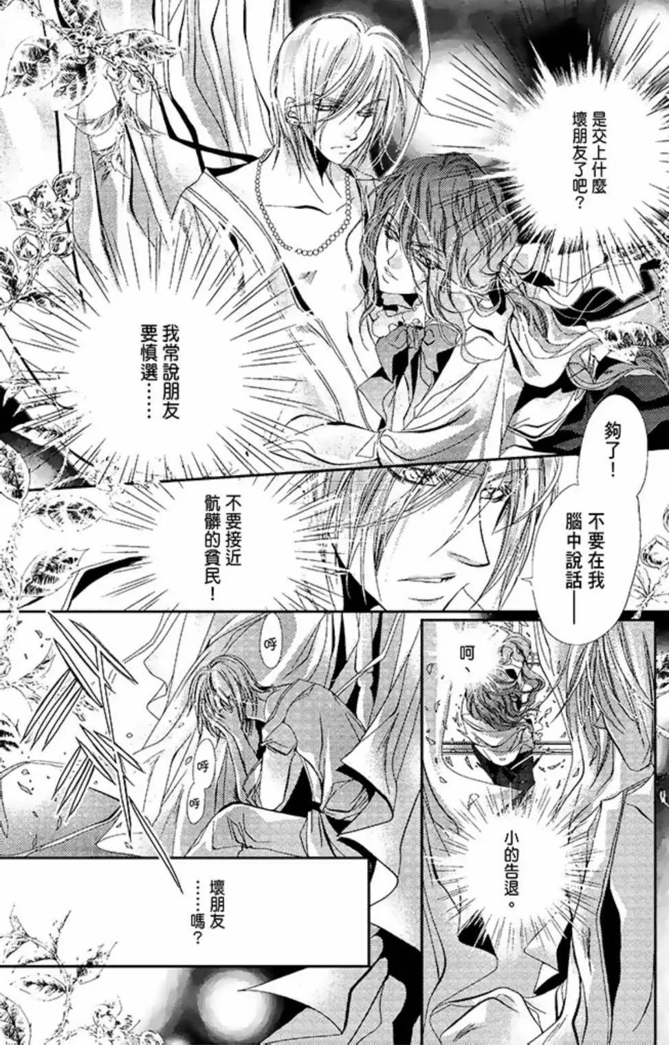 《花翼妖精WINGS》电子版02 第14页