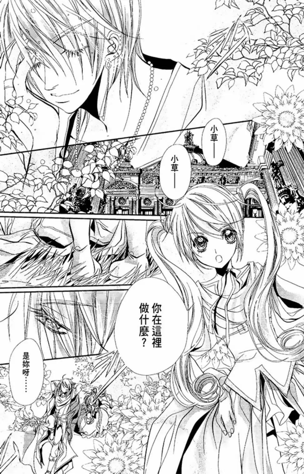《花翼妖精WINGS》电子版02 第15页