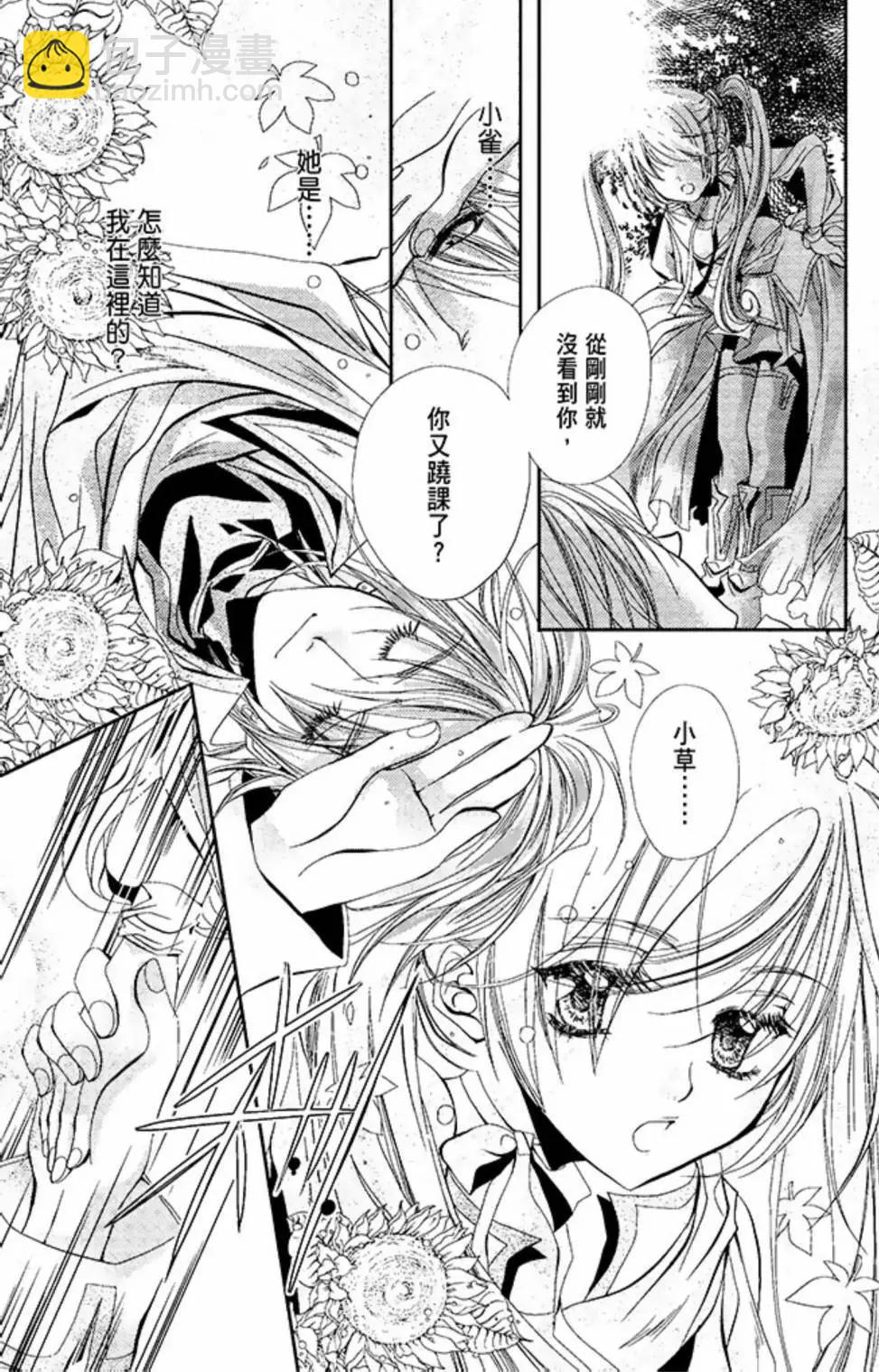《花翼妖精WINGS》电子版02 第16页