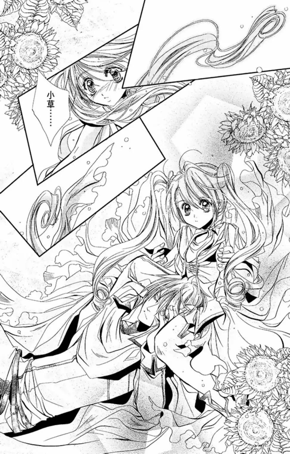 《花翼妖精WINGS》电子版02 第17页