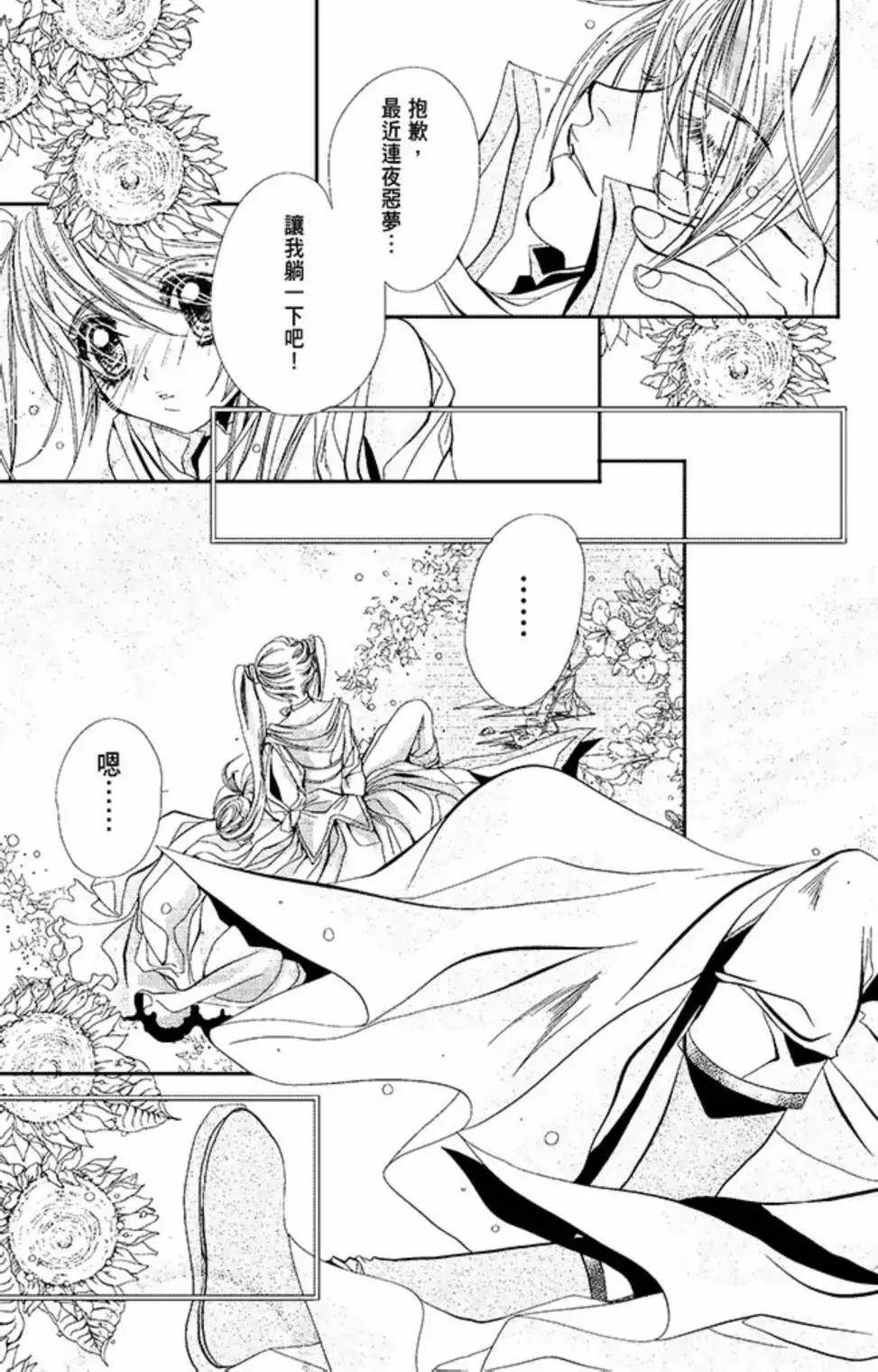 《花翼妖精WINGS》电子版02 第18页