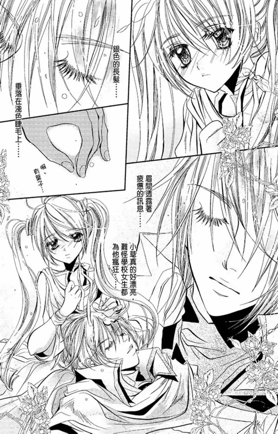《花翼妖精WINGS》电子版02 第19页