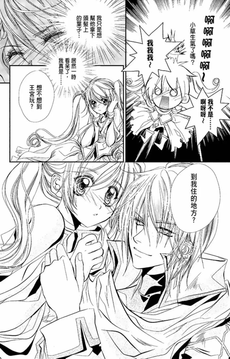 《花翼妖精WINGS》电子版02 第21页