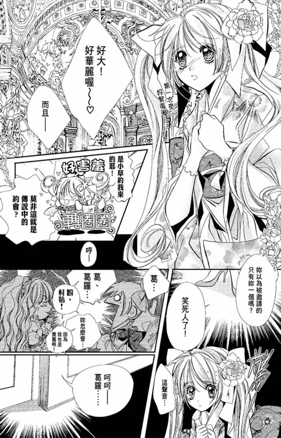 《花翼妖精WINGS》电子版02 第23页