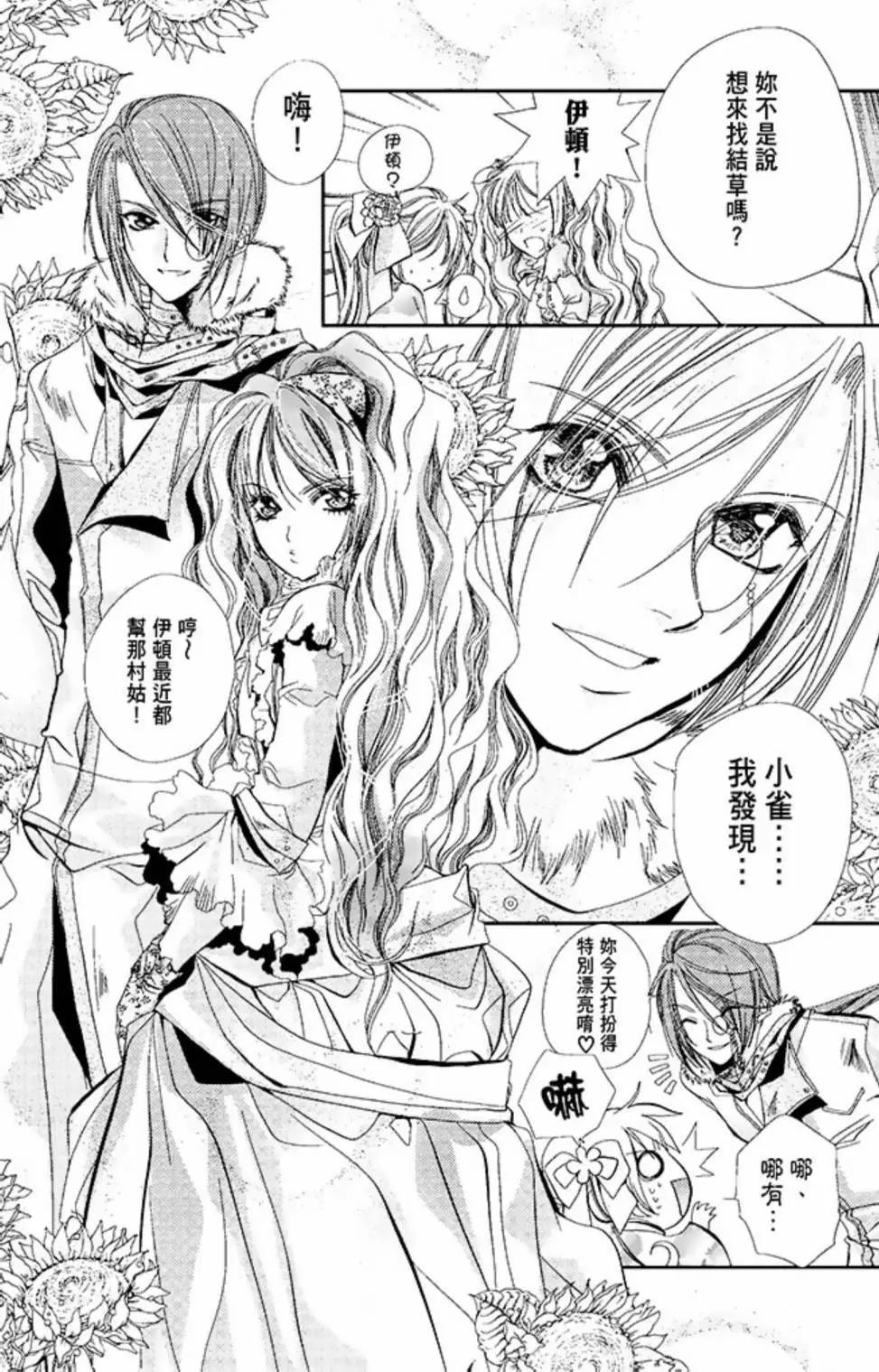 《花翼妖精WINGS》电子版02 第24页