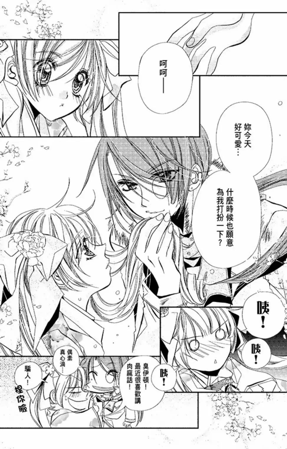 《花翼妖精WINGS》电子版02 第25页