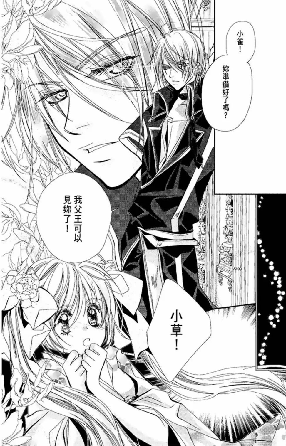 《花翼妖精WINGS》电子版02 第26页