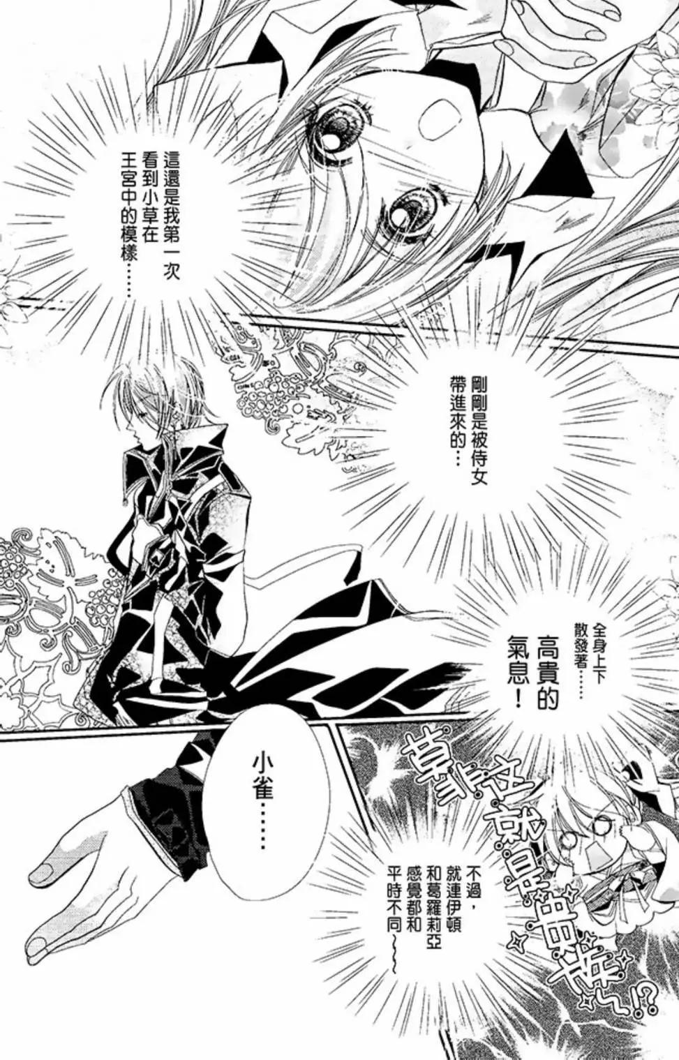 《花翼妖精WINGS》电子版02 第27页