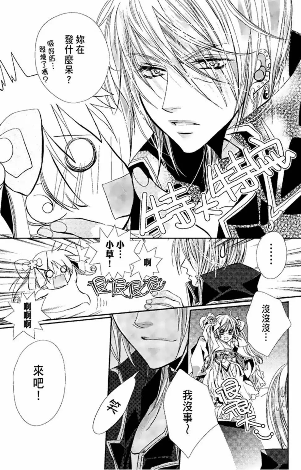 《花翼妖精WINGS》电子版02 第28页