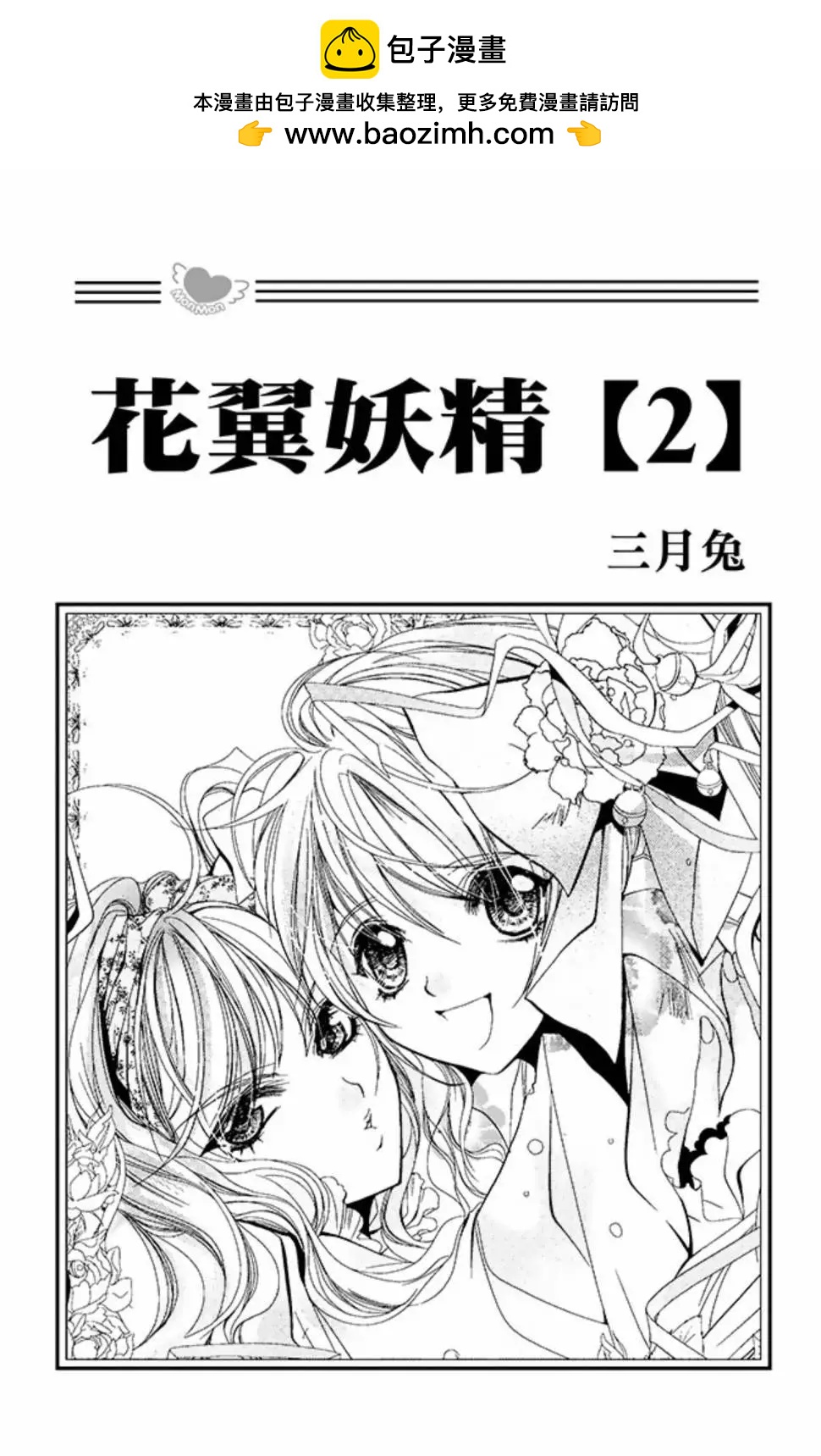 《花翼妖精WINGS》电子版02 第2页