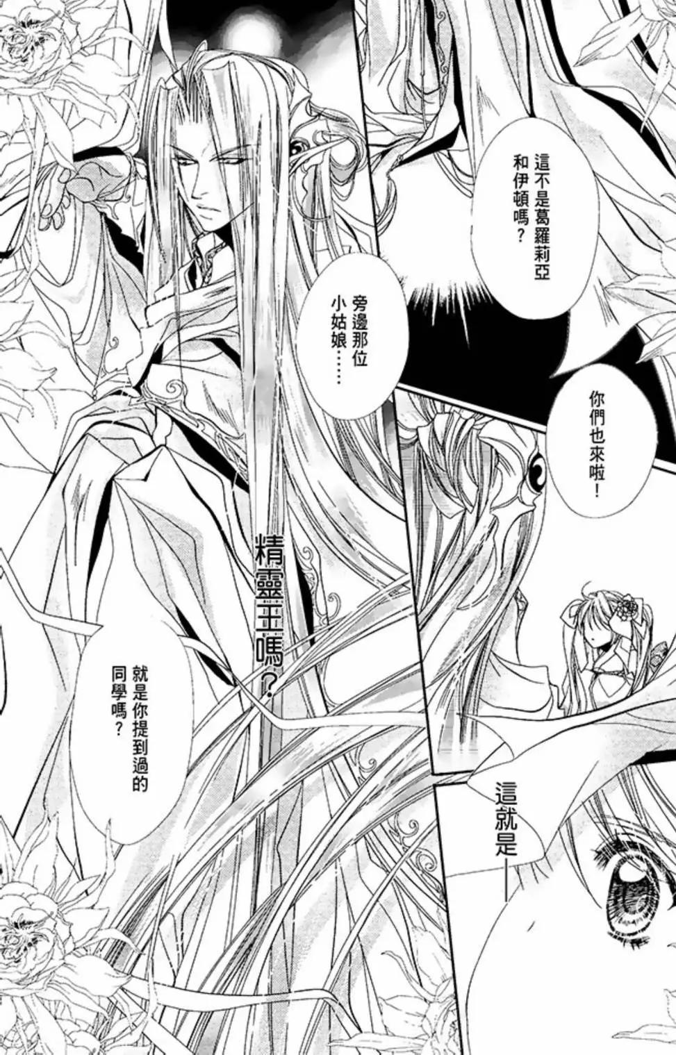 《花翼妖精WINGS》电子版02 第30页