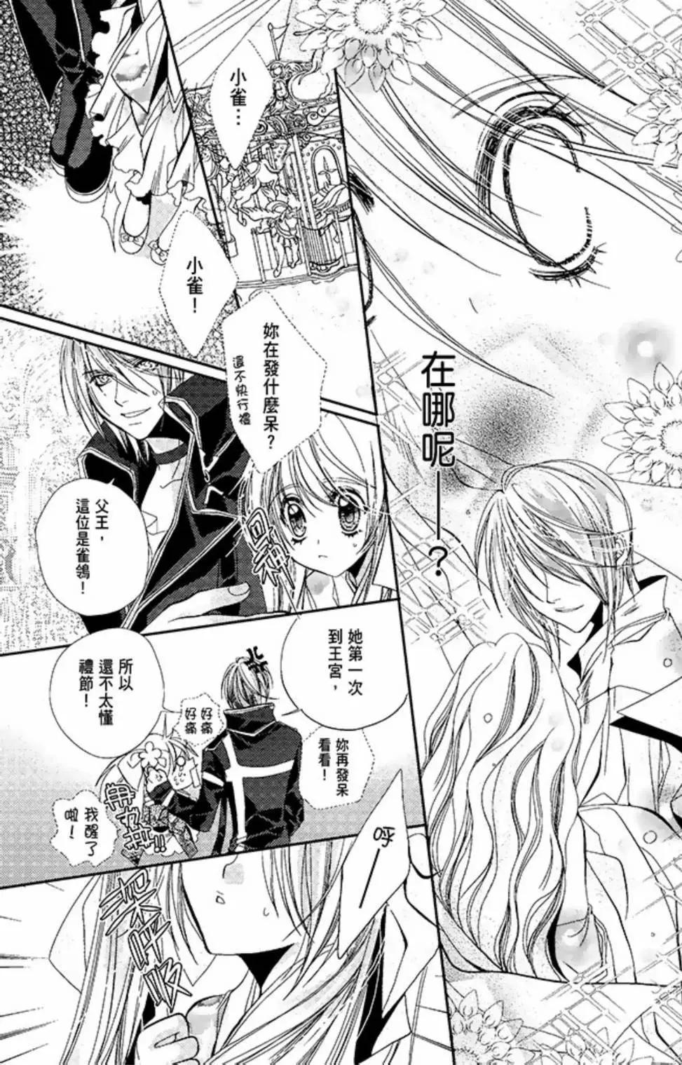 《花翼妖精WINGS》电子版02 第32页