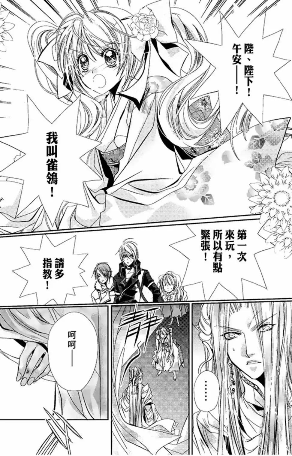 《花翼妖精WINGS》电子版02 第33页